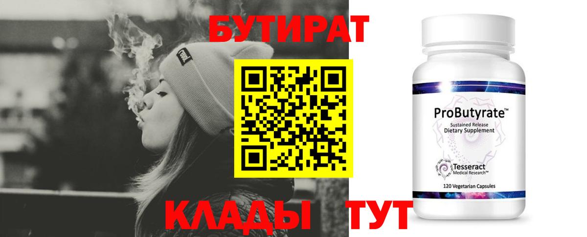 БУТИРАТ бутик  Бутират  Кизилюрт  Вход с VPN 