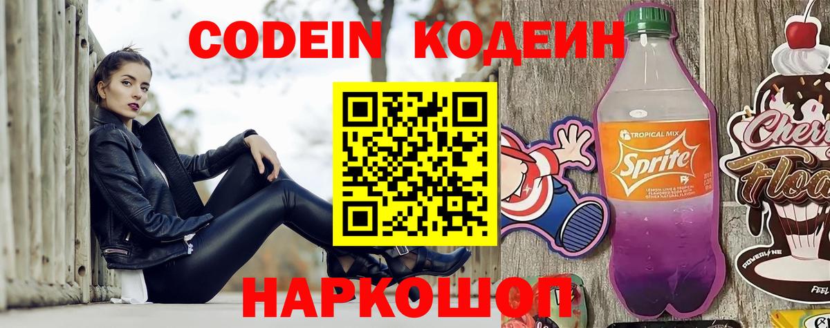 Кодеин напиток Lean (лин) Кизилюрт